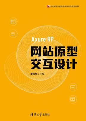 网站原型交互设计