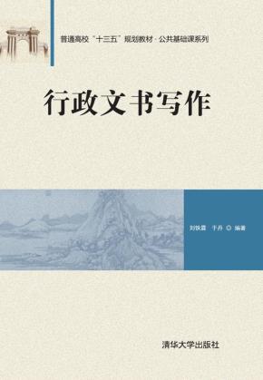 行政文书写作