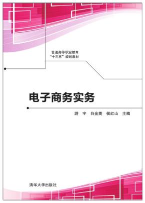 电子商务实务