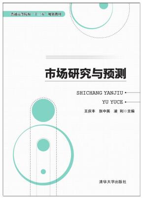 市场研究与预测