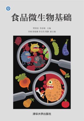 食品微生物基础