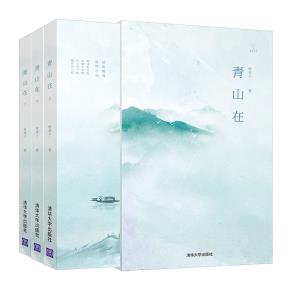 青山在