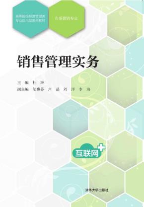 销售管理实务