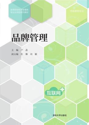 品牌管理