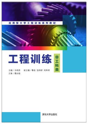 工程训练(非工科类)