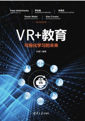 VR+教育：可视化学习的未来
