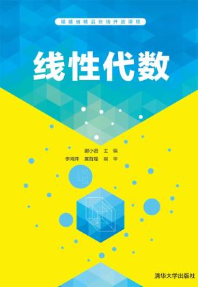 线性代数