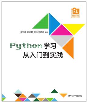 Python学习从入门到实践