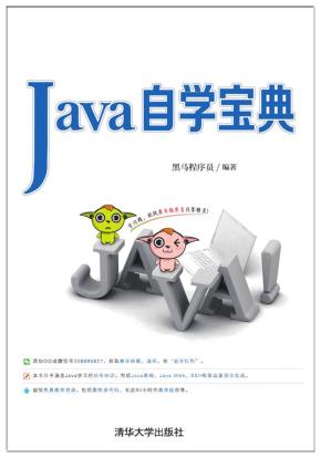 Java自学宝典