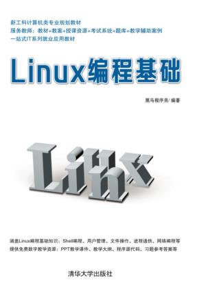 Linux编程基础