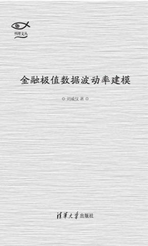 金融极值数据波动率建模