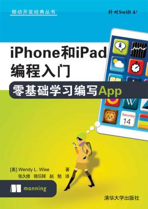 iPhone和iPad编程入门零基础学习编写App