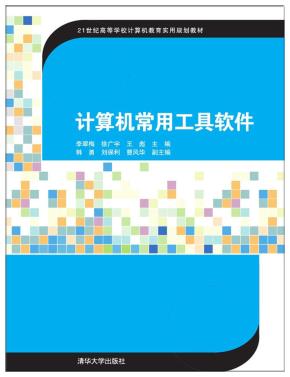 计算机常用工具软件