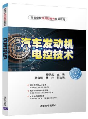 汽车发动机电控技术