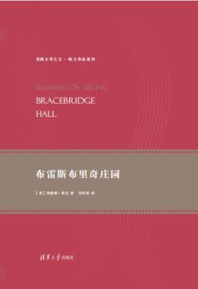 布雷斯布里奇庄园