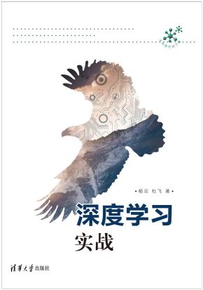 深度学习实战