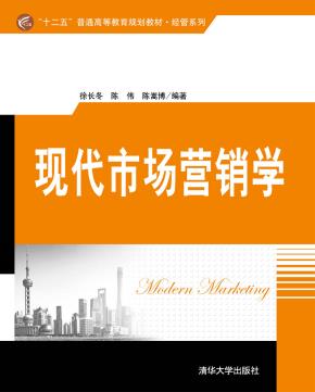 现代市场营销学