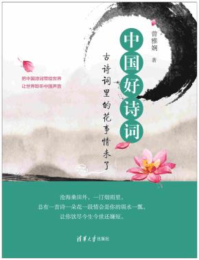 中国好诗词——古诗词里的花事情未了