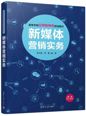 新媒体营销实务