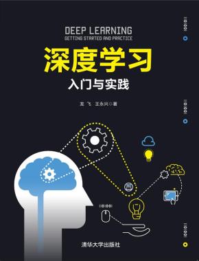 深度学习：入门与实践