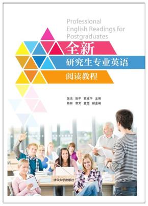 全新研究生专业英语阅读教程