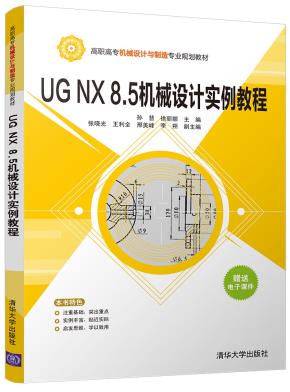 UGNX8.5机械设计实例教程