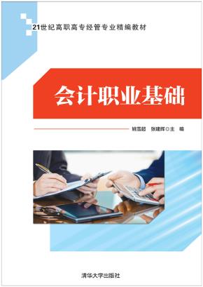 会计职业基础