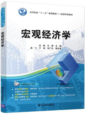 宏观经济学