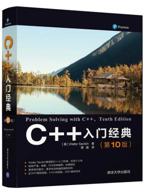 C++入门经典（第10版）
