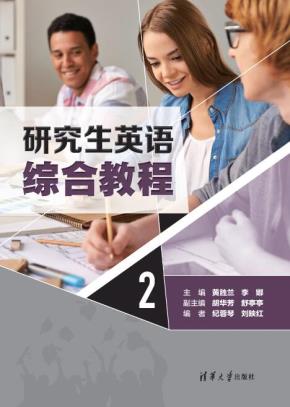 研究生英语综合教程2