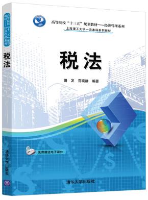 税法