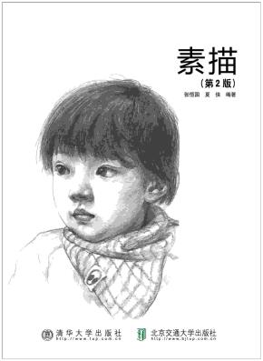 素描（第2版）
