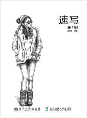速写（第2版）