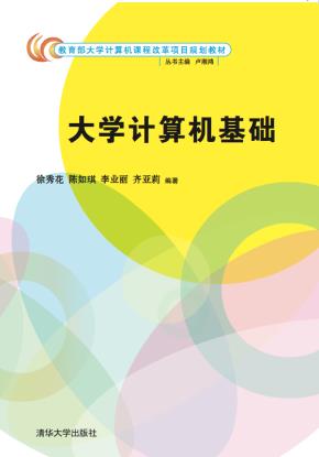 大学计算机基础