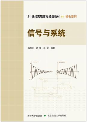 信号与系统