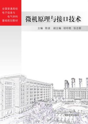 微机原理与接口技术