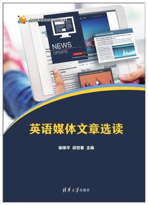 英语媒体文章选读