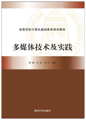 多媒体技术及实践