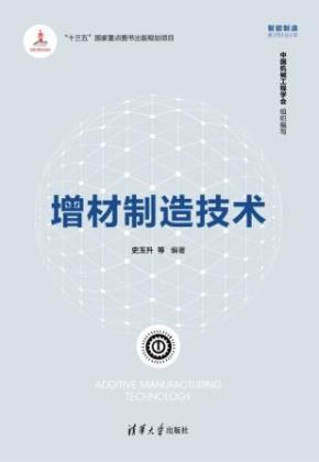 增材制造技术