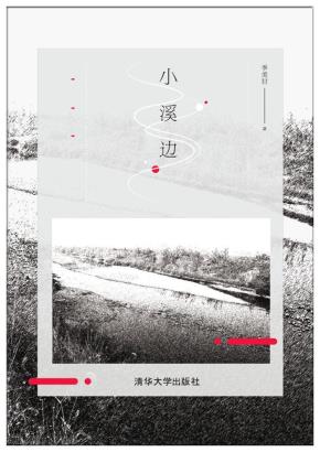 小溪边