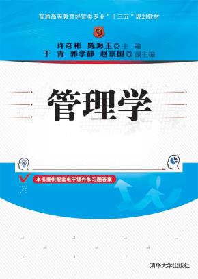 管理学