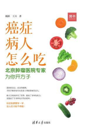癌症病人怎么吃:北京肿瘤医院专家为你开方子