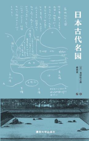 日本古代名园