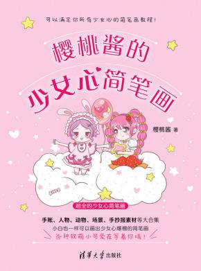 樱桃酱的少女心简笔画