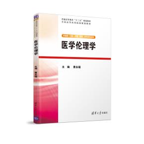 医学伦理学