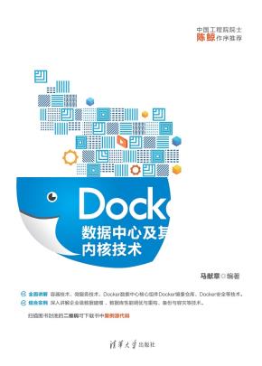Docker数据中心及其内核技术