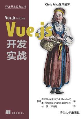 Vue.js开发实战