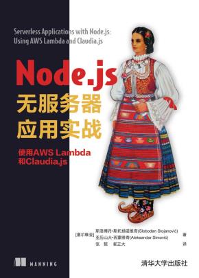 Node.js无服务器应用实战使用AWSLambda和Claudia.js