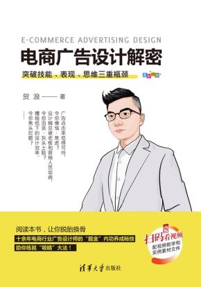 电商广告设计解密