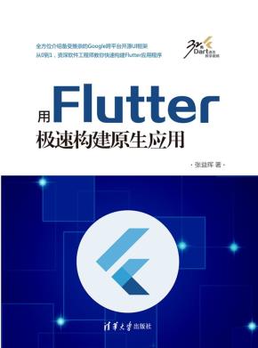 用Flutter极速构建原生应用